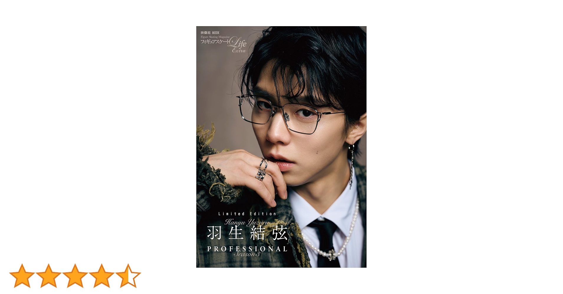 アマゾン＆楽天ブックス限定版】フィギュアスケートLife Extra